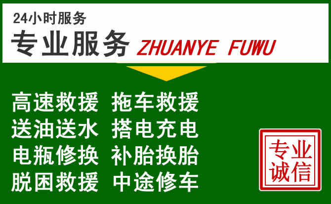 泗洪附近汽车道路救援 泗洪附近汽车道路救援