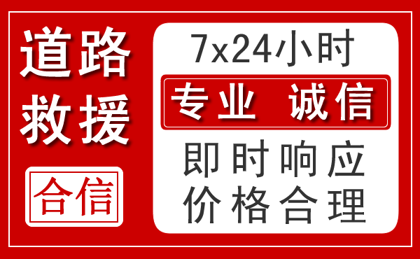 泗洪新能源汽车救援 泗洪新能源汽车救援